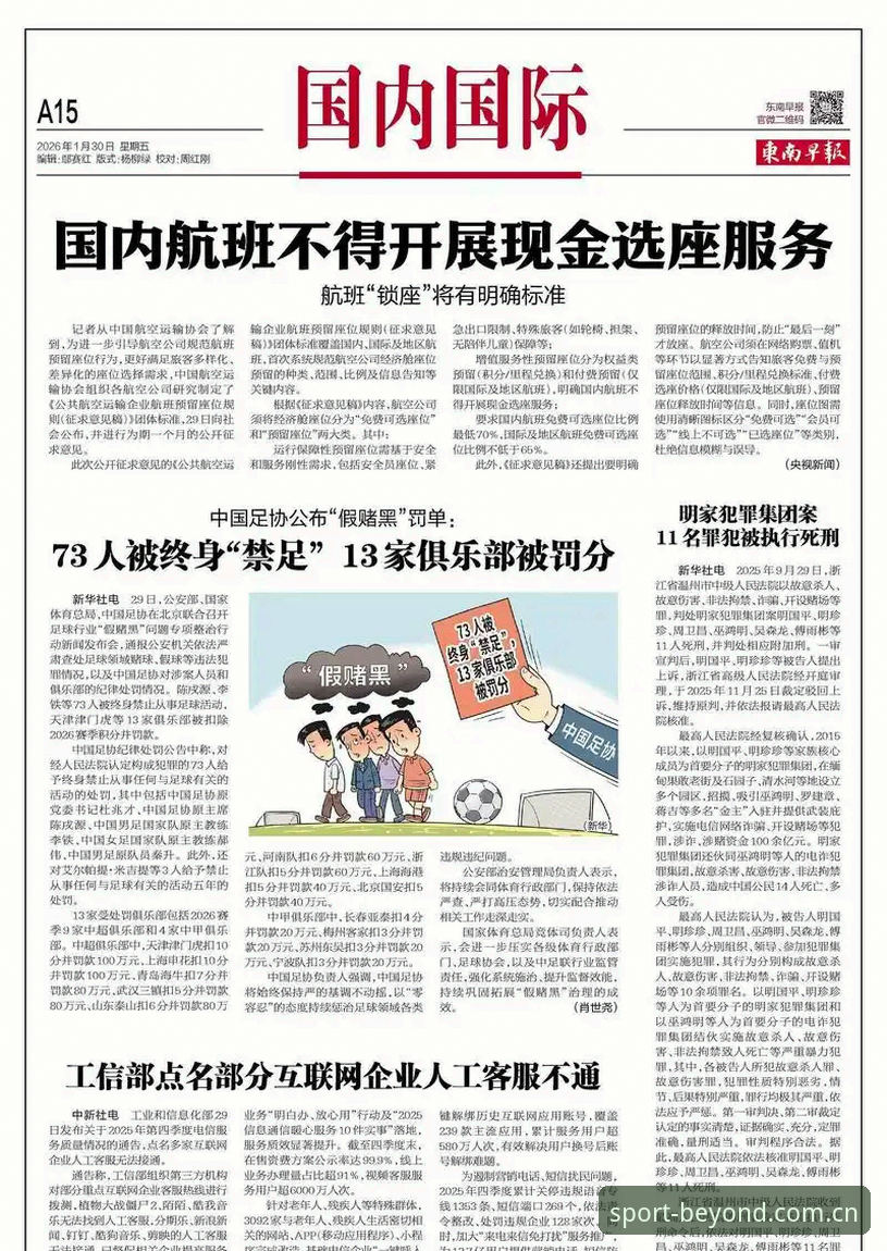 足协终身禁足vs五年禁足：B体育平台见证中国足球反腐风暴的深度对比