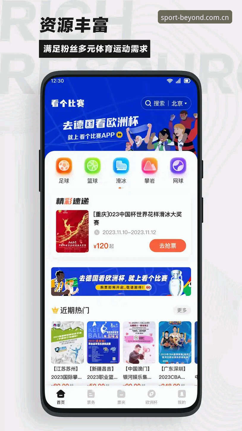 B体育怎么下载 B体育平台App下载使用评测:从安装到赛事体验的全面探索